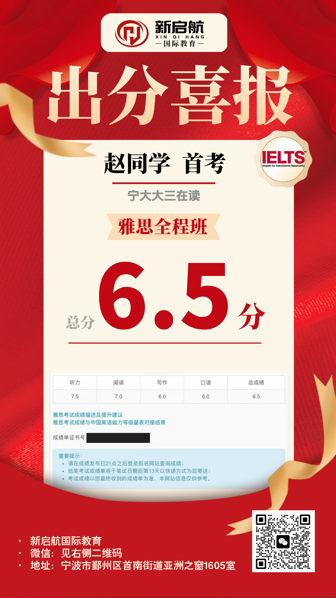 赵同学(6.5分)喜报展示版